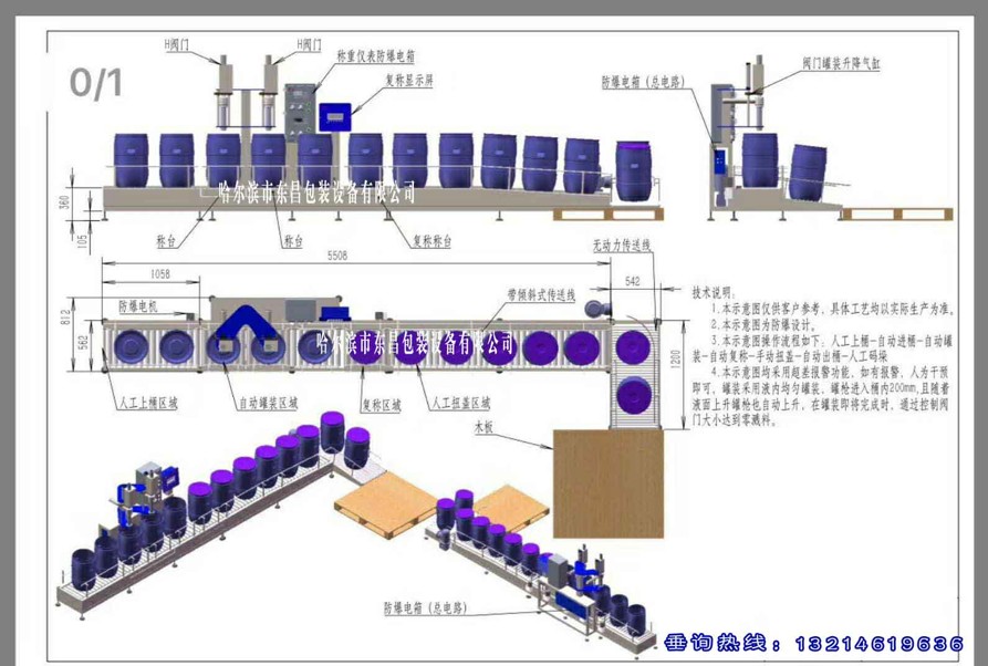 吉林遼寧自動配料系統(tǒng)解決方案，東昌罐裝流水線